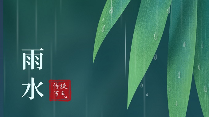 雨水將至，早春到來